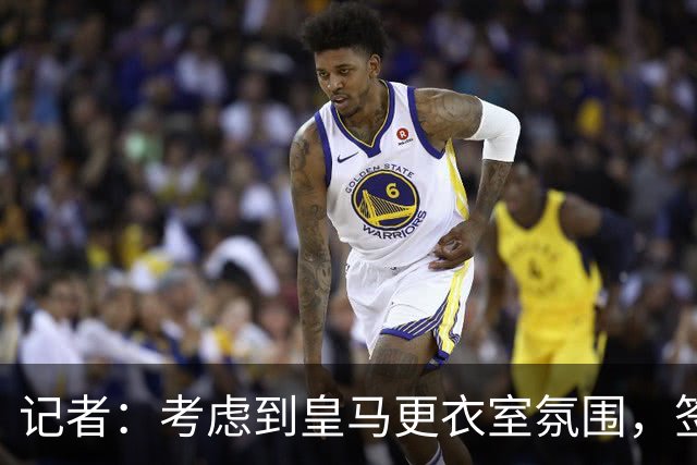 记者：考虑到皇马更衣室氛围，签下库库雷利亚绝对是非常棒的引援