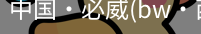 必威西汉姆联官网入口